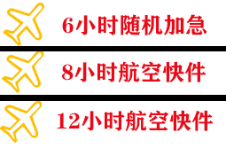 长沙机场快运快递公司,专业空运当天件